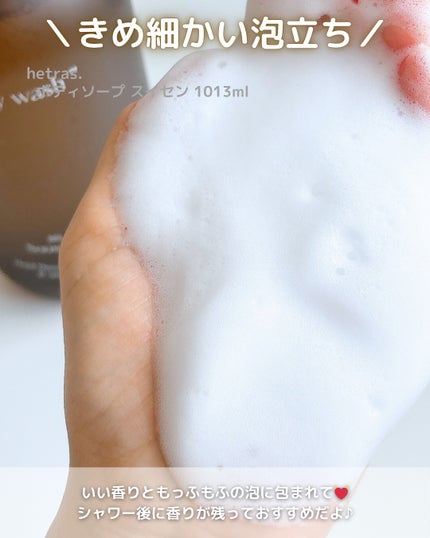 ヘトラス ボディーソープ/hetras/その他スキンケアを使ったクチコミ(4枚目)