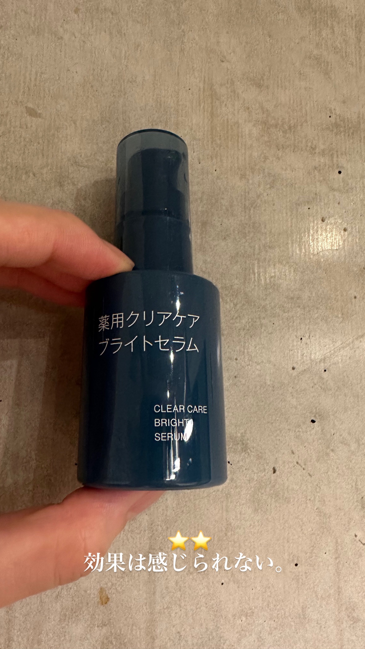 薬用クリアケアブライトセラム/無印良品/美容液を使ったクチコミ（1枚目）