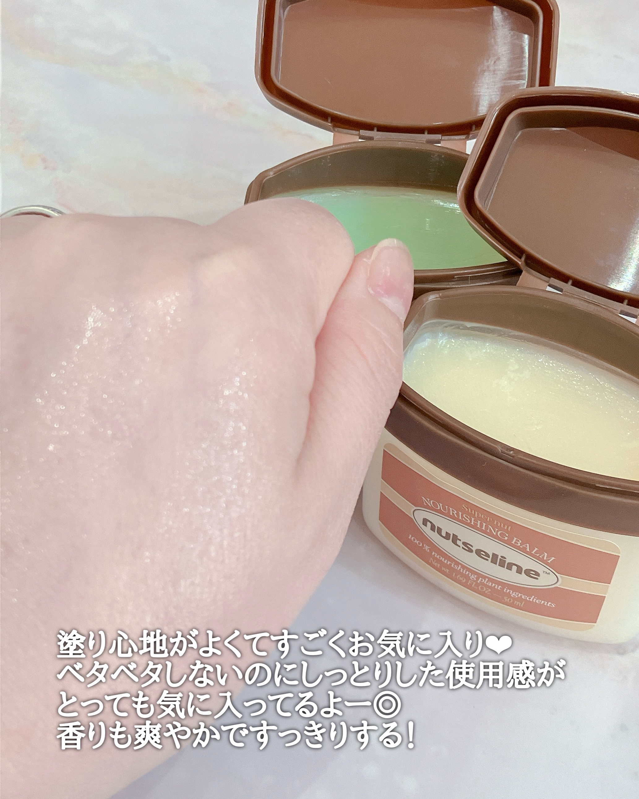 スーパーナッツナリッシングバーム/ナッツセリン/ボディクリームを使ったクチコミ（3枚目）