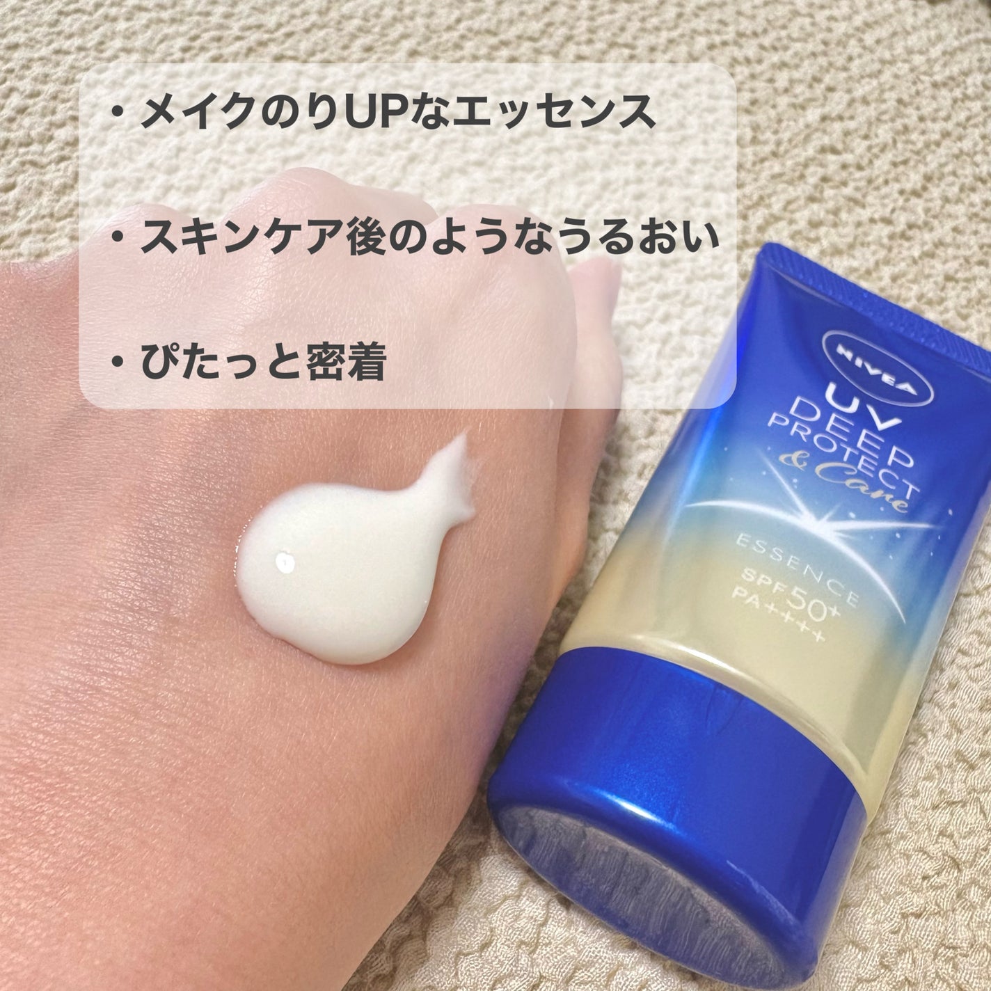 ニベアUV ディープ プロテクト&ケア エッセンス/ニベア/日焼け止めローションを使ったクチコミ(2枚目)