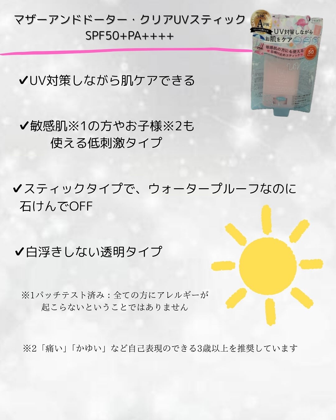 クリアUVスティック/Mother&Daughter/日焼け止めスティックを使ったクチコミ(2枚目)