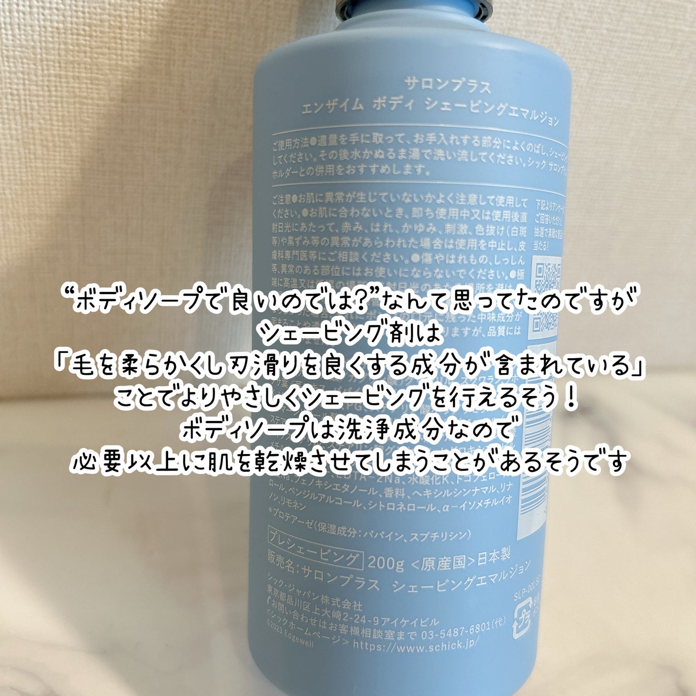 サロンプラス エンザイム ボディ シェービングエマルジョン/サロンプラス/ムダ毛ケアを使ったクチコミ(4枚目)