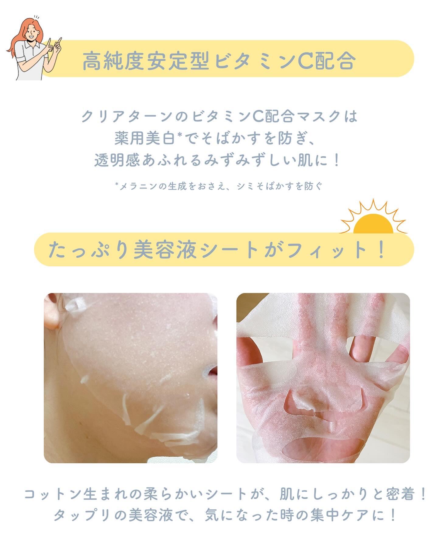 クリアターン ホワイト マスク (ビタミンC) 5回分/クリアターン/シートマスク・パックを使ったクチコミ（2枚目）