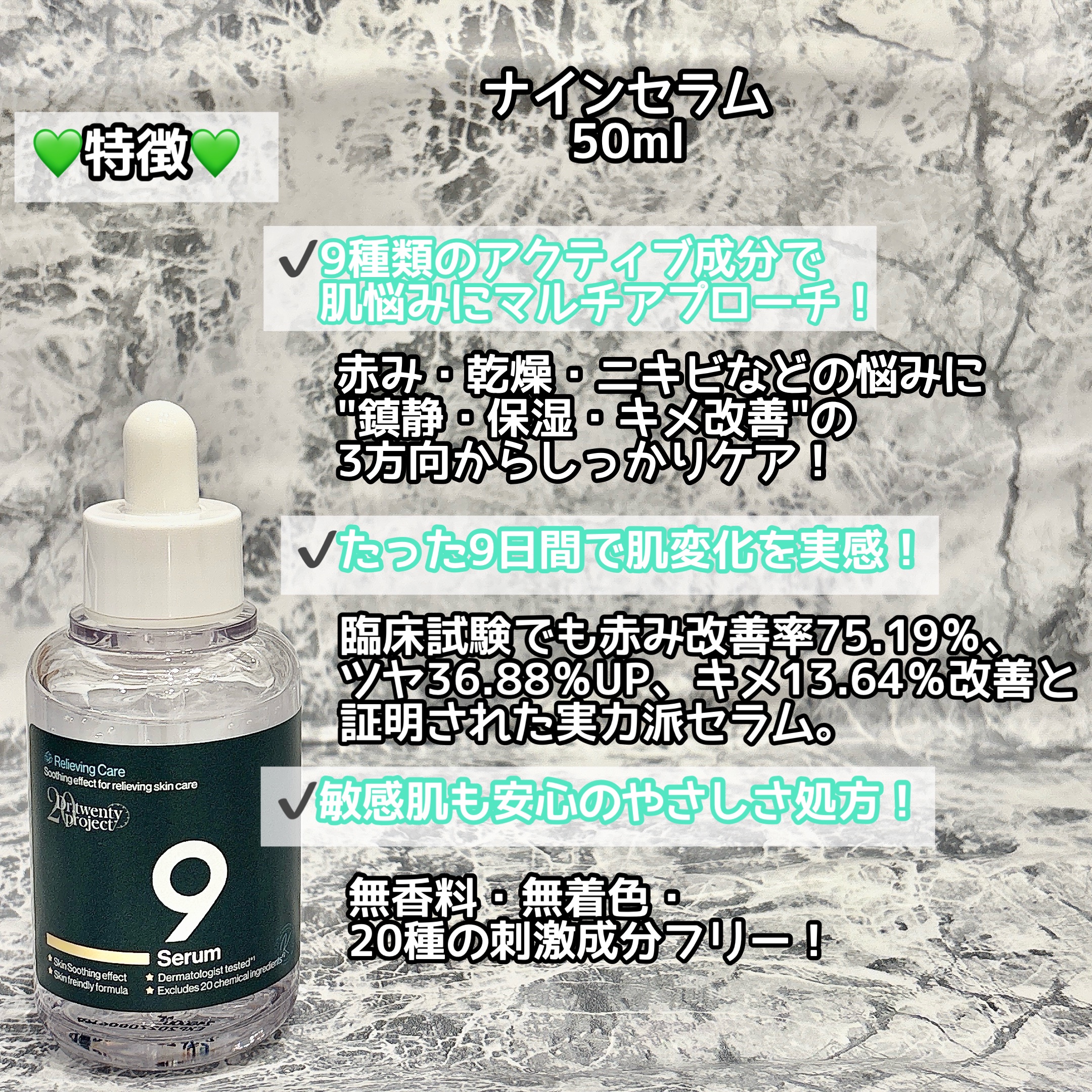 ナインセラム/Dr.Twenty Project/美容液を使ったクチコミ（2枚目）