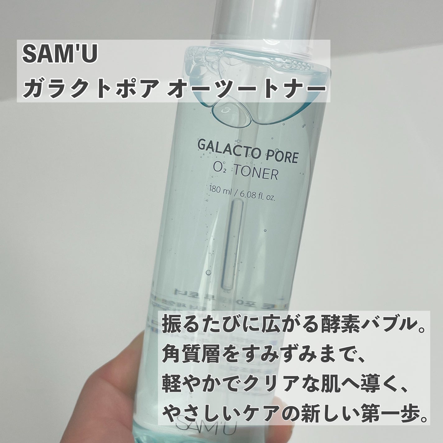 サミュ ガラクトポア オーツートナー/SAM'U/化粧水を使ったクチコミ(3枚目)