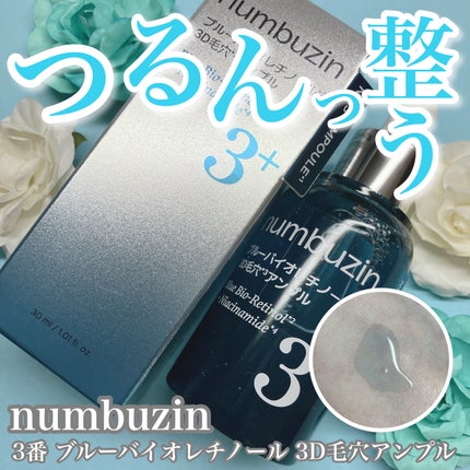 3番 ブルーバイオレチノール3D毛穴アンプル/numbuzin/美容液を使ったクチコミ(1枚目)