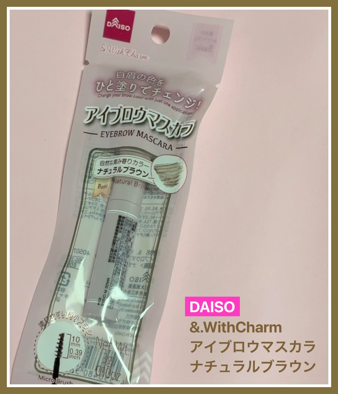 &.Wチャーム　アイブロウマスカラ/DAISO/眉マスカラを使ったクチコミ（1枚目）