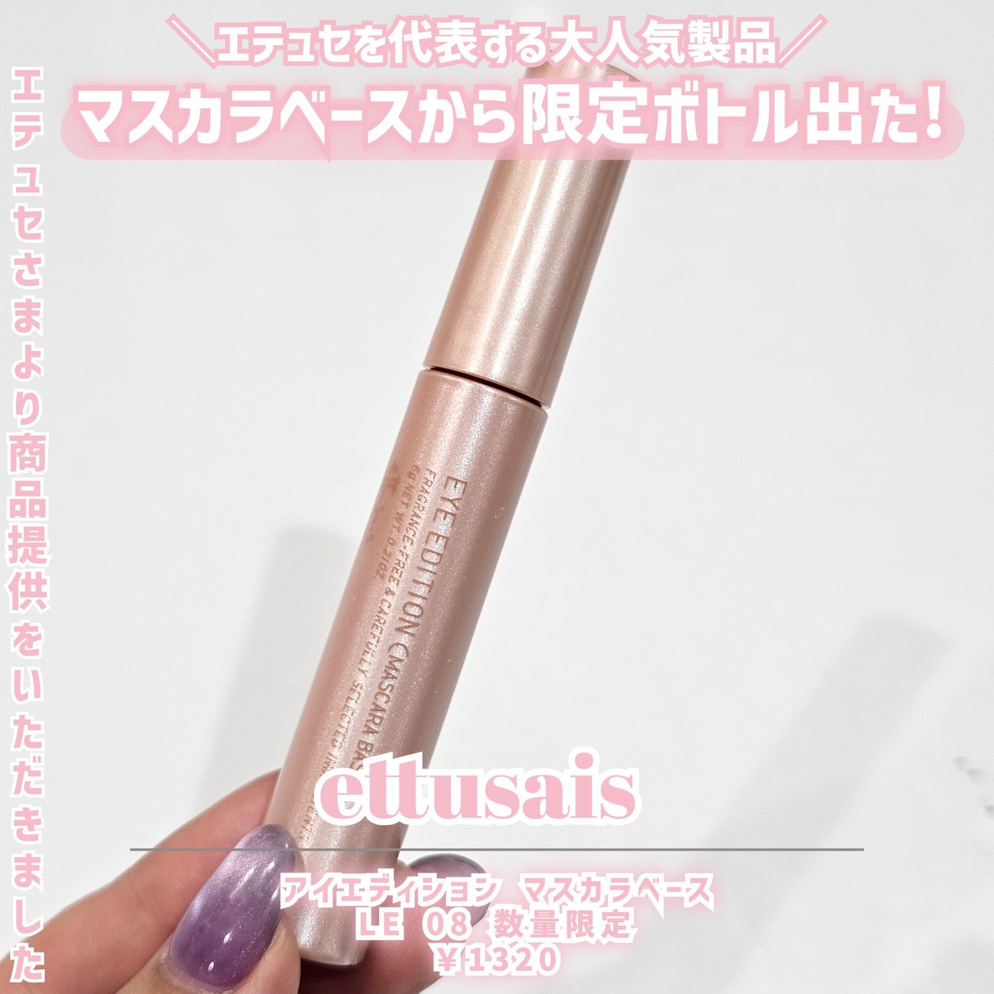 エテュセ アイエディション (マスカラベース)/ettusais/マスカラ下地を使ったクチコミ(2枚目)