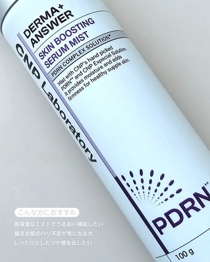 shoco_sme フォロバ on LIPS 「【CNP新作弾力クリームミスト】ーーーーーーーーーーーーーーー..」(5枚目)