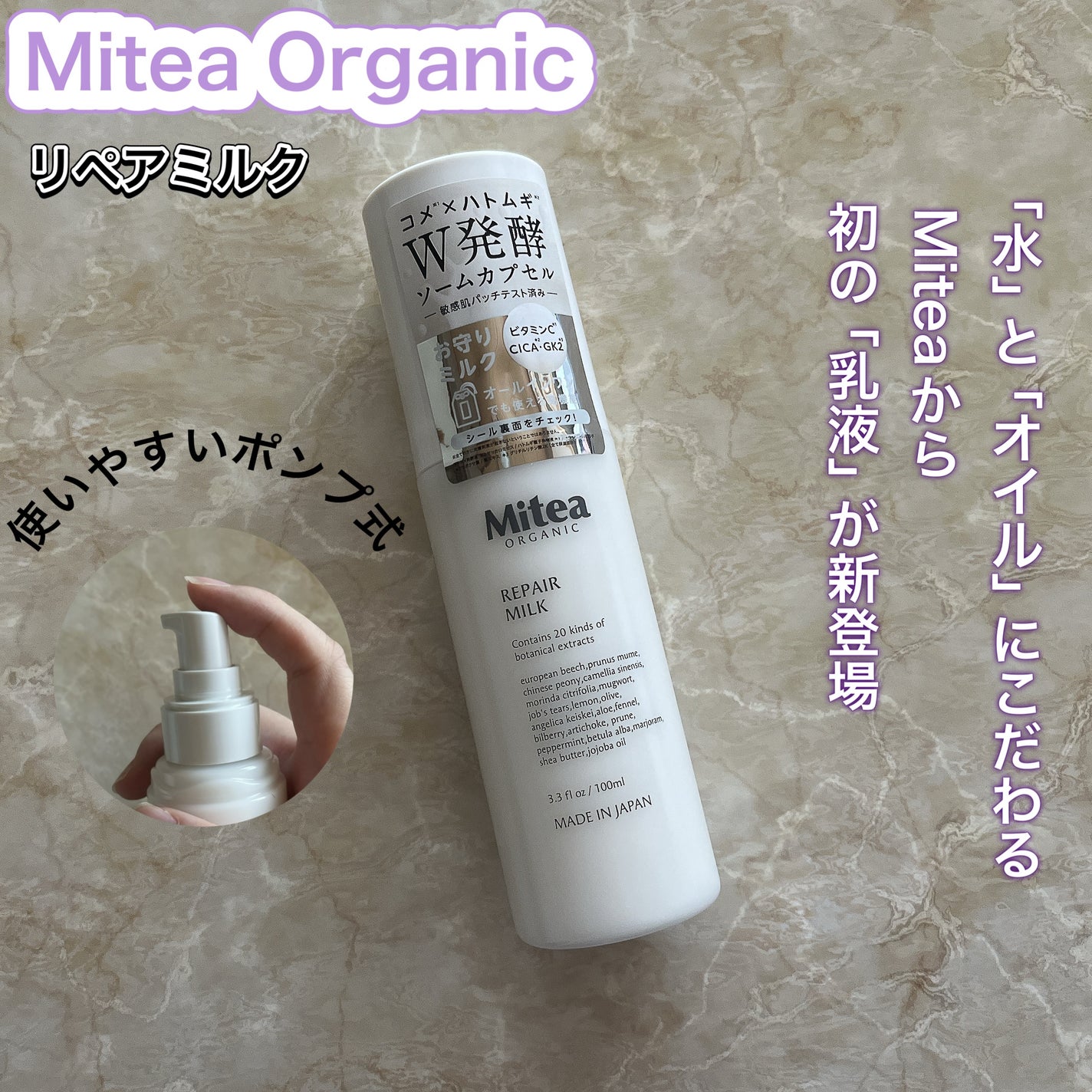 ミティア リペアミルク(乳液・オールインワン) ウッディラベンダーの香り/ミティア オーガニック/乳液を使ったクチコミ(1枚目)