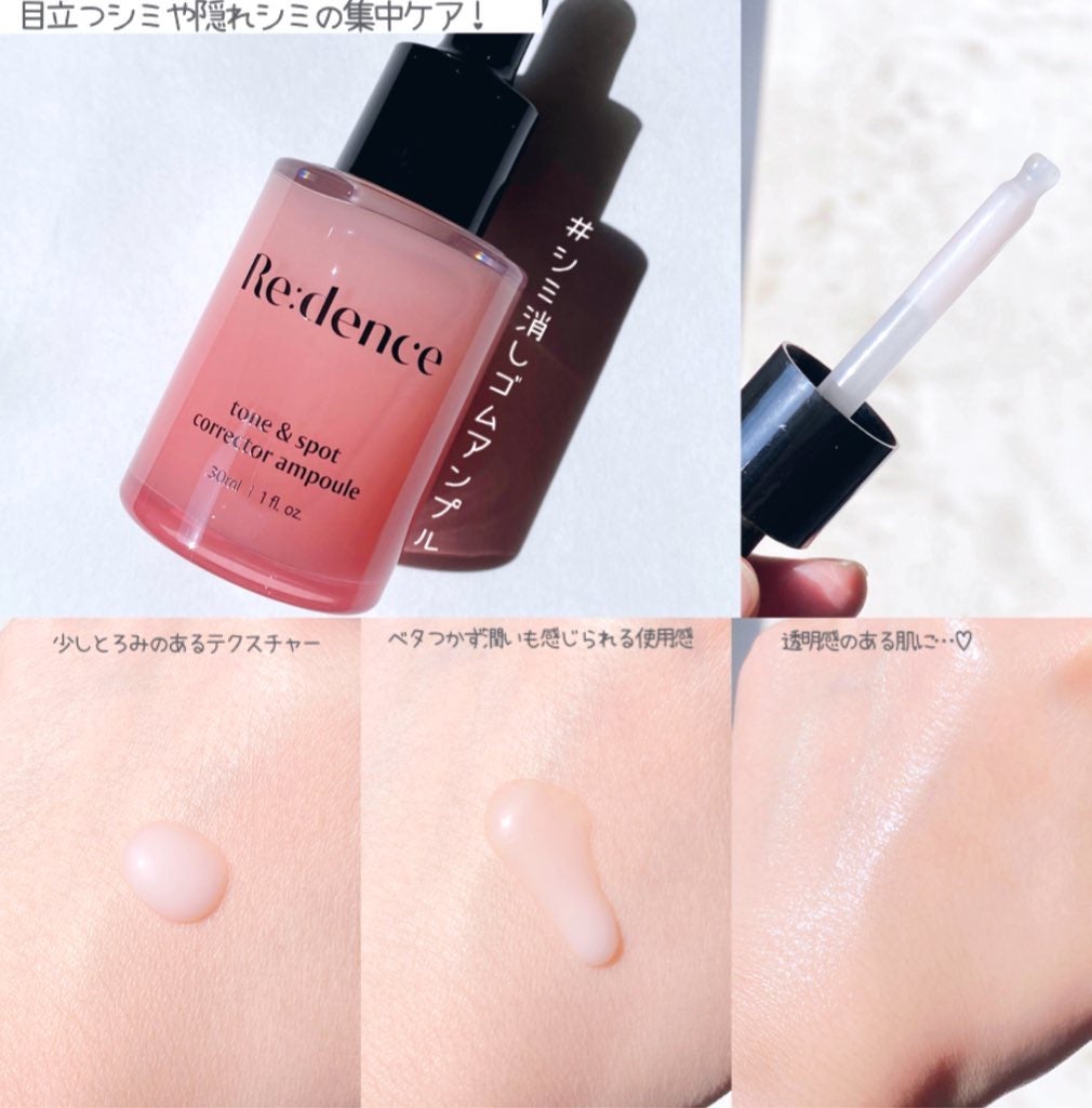 リデンス チェリートーン&スポットコレクターアンプル/redence/美容液を使ったクチコミ(2枚目)