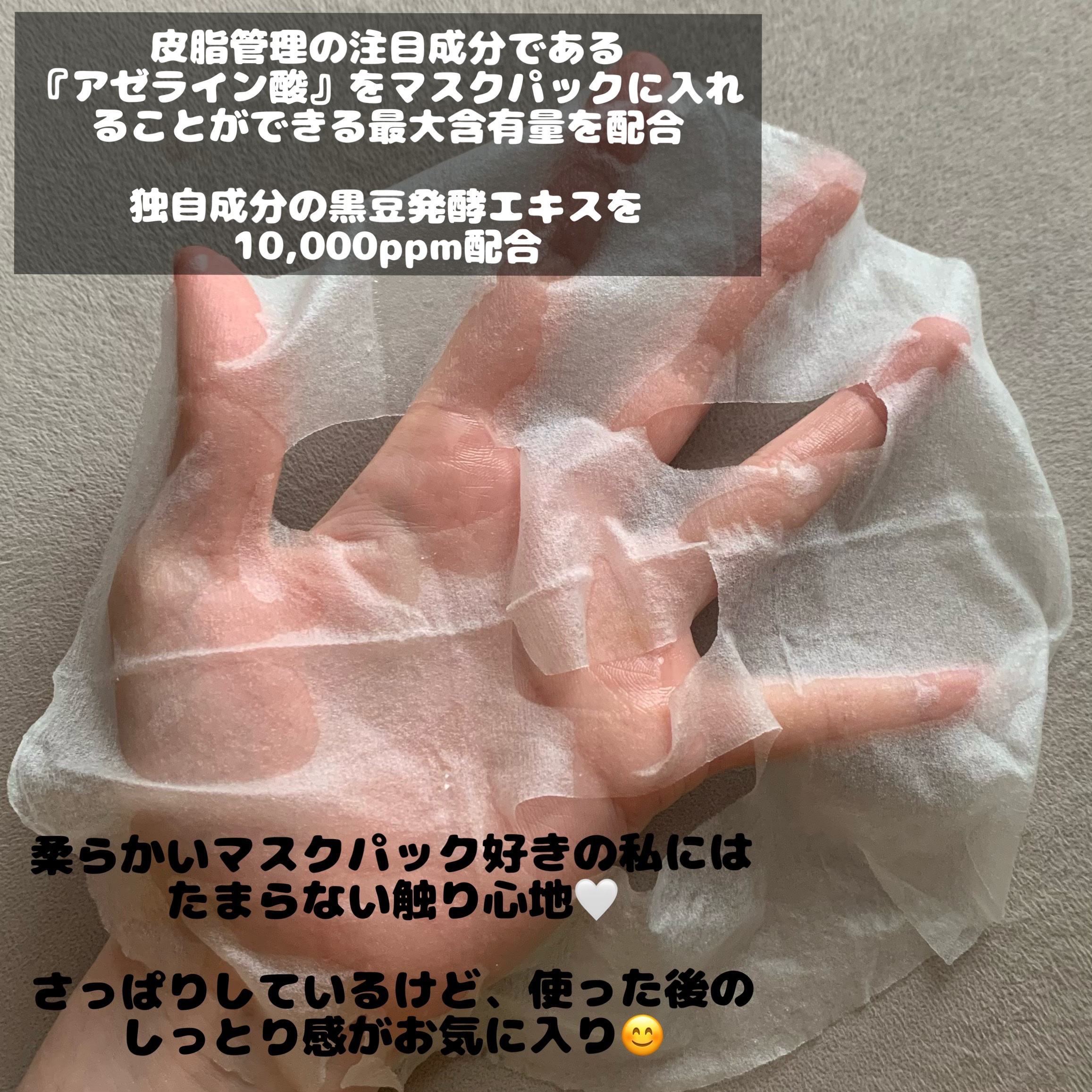 AZ発酵デイリースペシャルマスク/Milk Touch/シートマスク・パックを使ったクチコミ（3枚目）