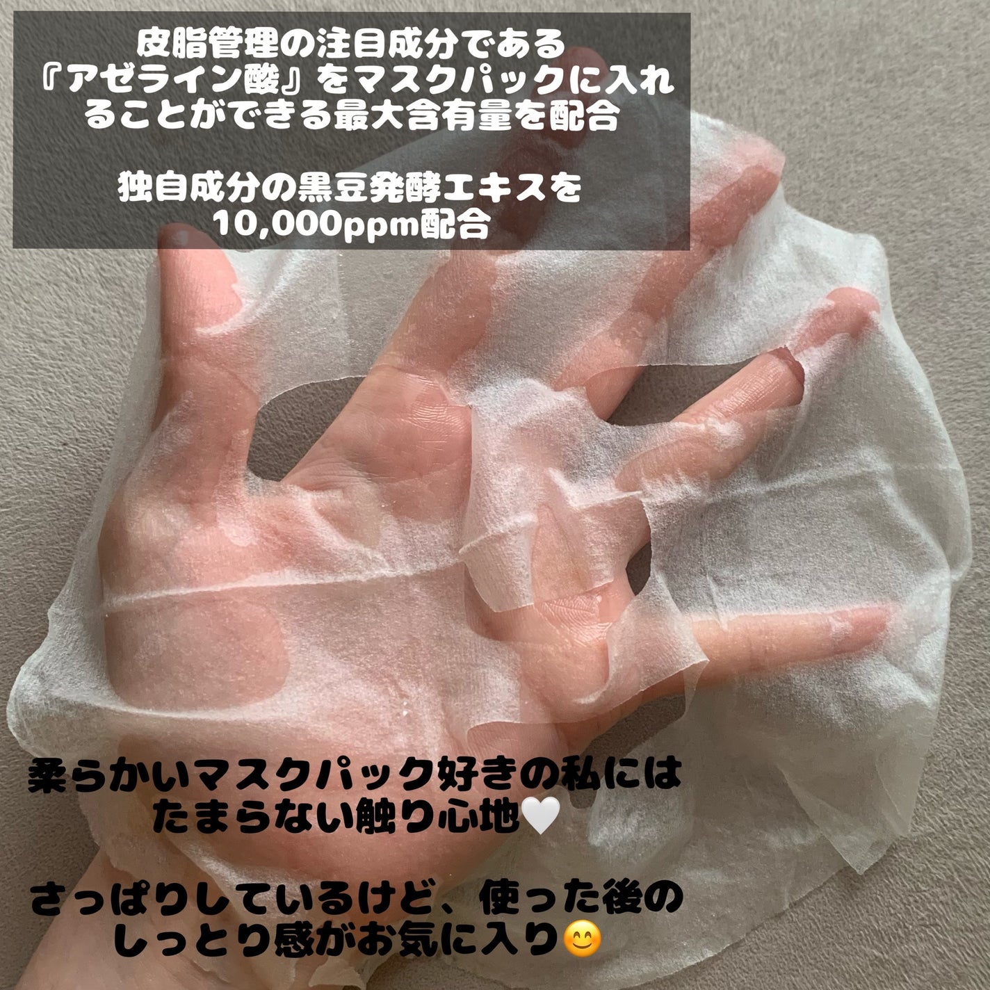 AZ発酵デイリースペシャルマスク/Milk Touch/シートマスク・パックを使ったクチコミ(3枚目)