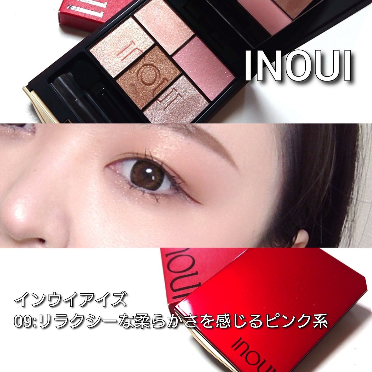 インウイ アイズ/INOUI/アイシャドウパレットを使ったクチコミ(3枚目)
