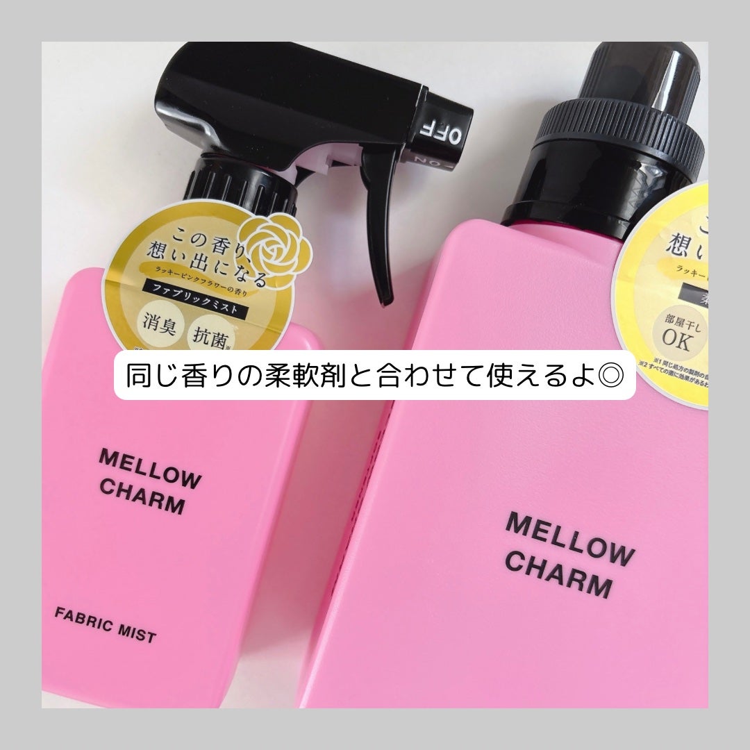 ファブリックミスト ラッキーピンクフラワーの香り/MELLOW CHARM/ファブリックミストを使ったクチコミ(3枚目)