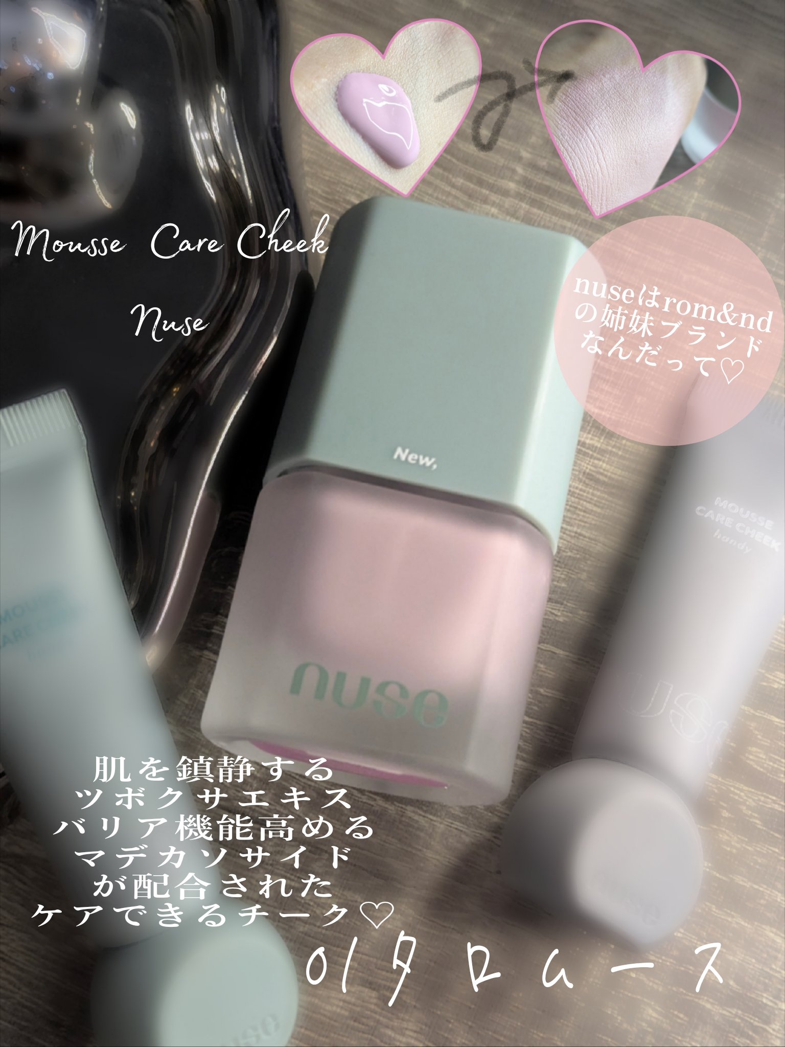 nuse ムースケアチークのクチコミ「＼赤ちゃんほっぺに！！ぽわっと内側から系チーク／大好きなチークの中でも一番赤ちゃんほっぺを作れ.....」（2枚目）