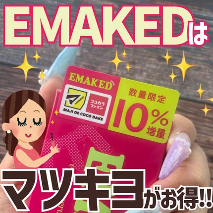 EMAKED(エマーキット)/水橋保寿堂製薬/まつげ美容液を使ったクチコミ(1枚目)