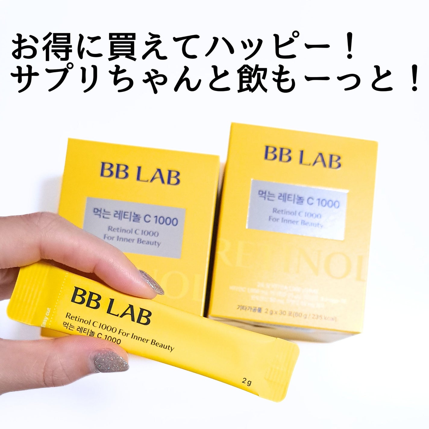飲むレチノールC1000/BB LAB/美容サプリメントを使ったクチコミ(5枚目)