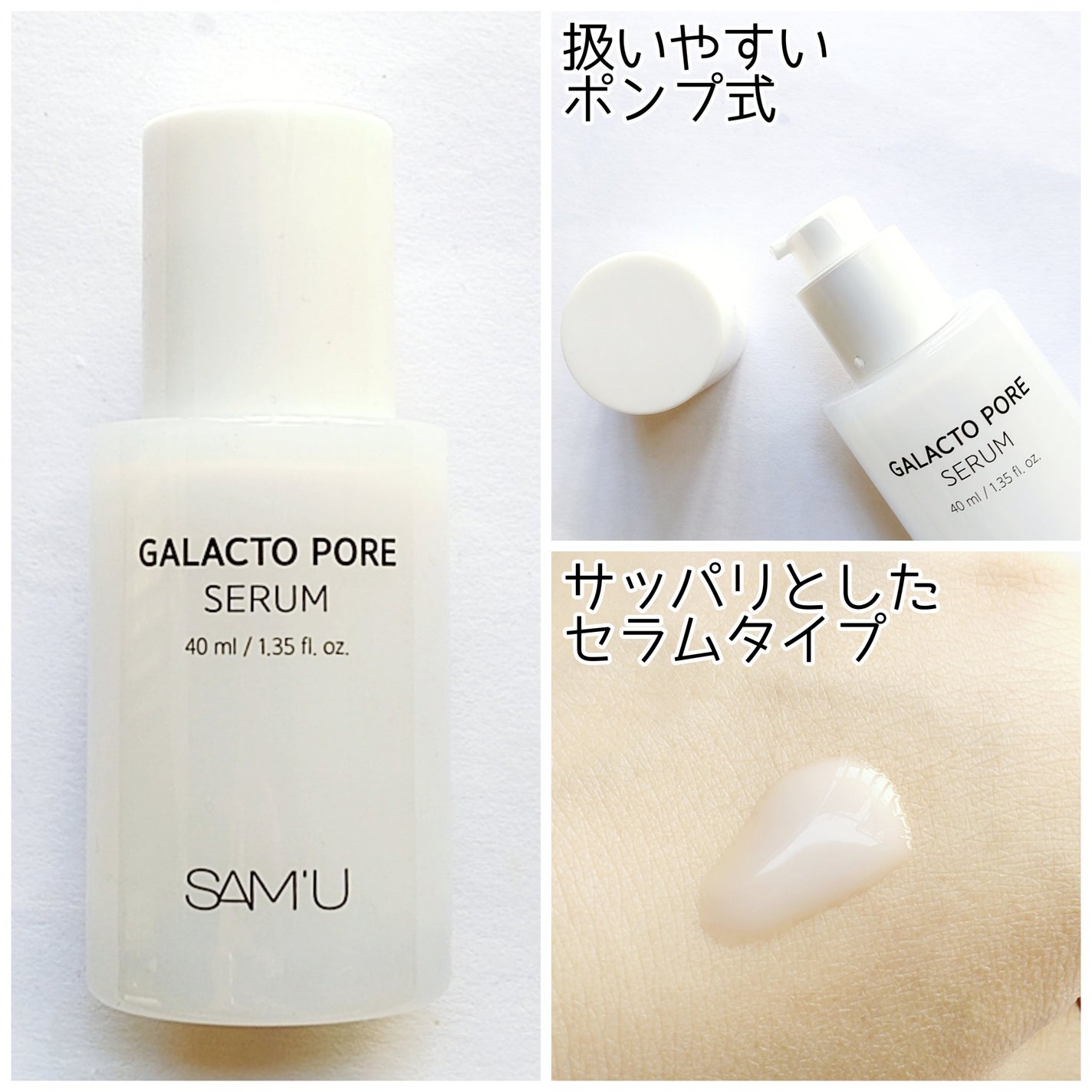 サミュ ガラクトポア セラム/SAM'U/美容液を使ったクチコミ(3枚目)