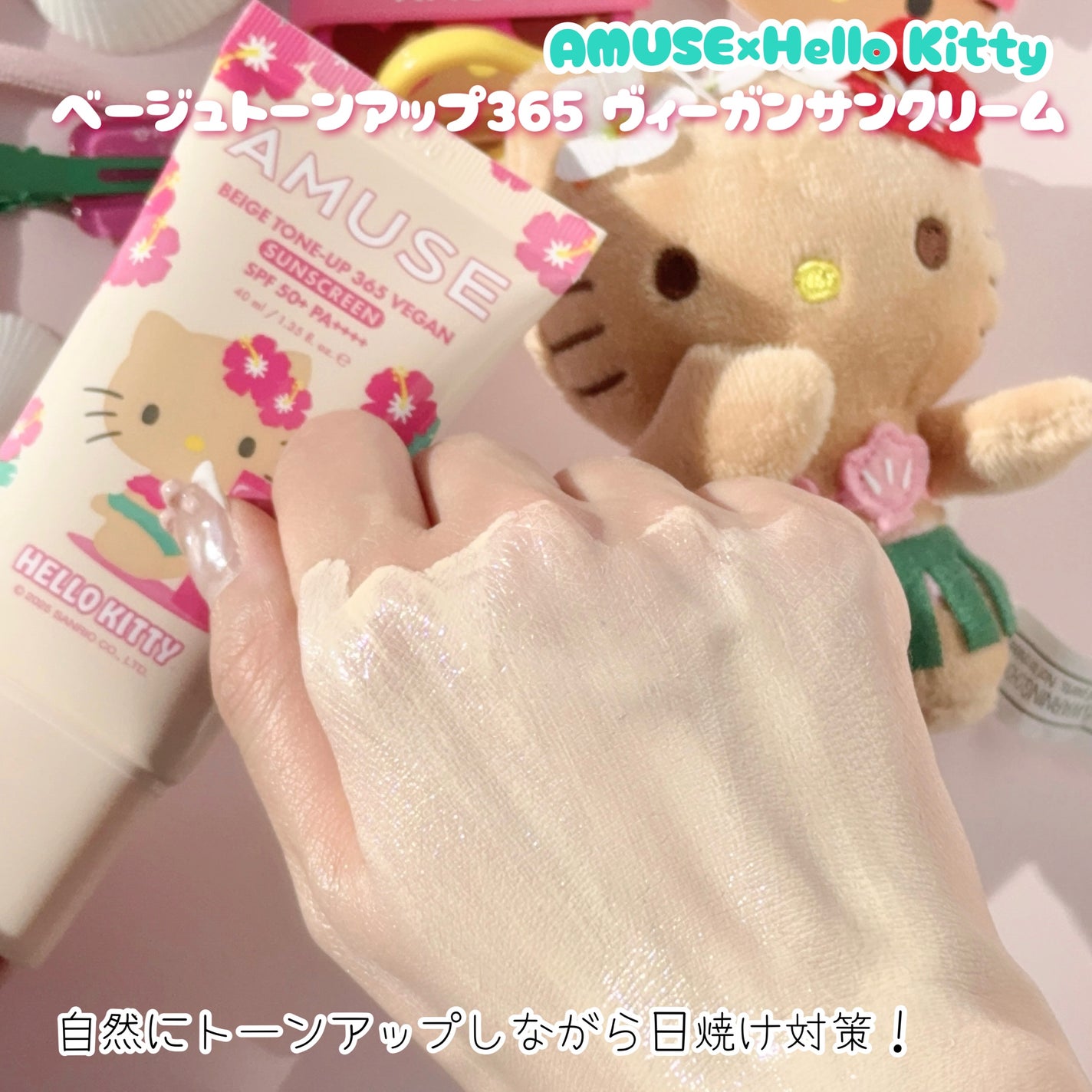 ベージュトーンアップ365ヴィーガンサンクリーム/AMUSE/日焼け止めクリームを使ったクチコミ(3枚目)