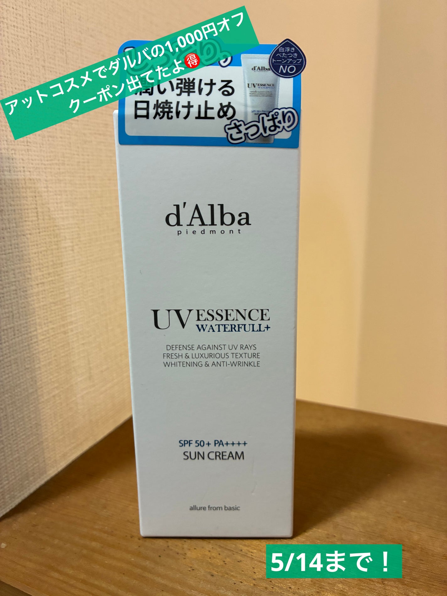 ダルバ ウォータフル エッセンス サンクリーム/ダルバ/日焼け止めクリームを使ったクチコミ(1枚目)