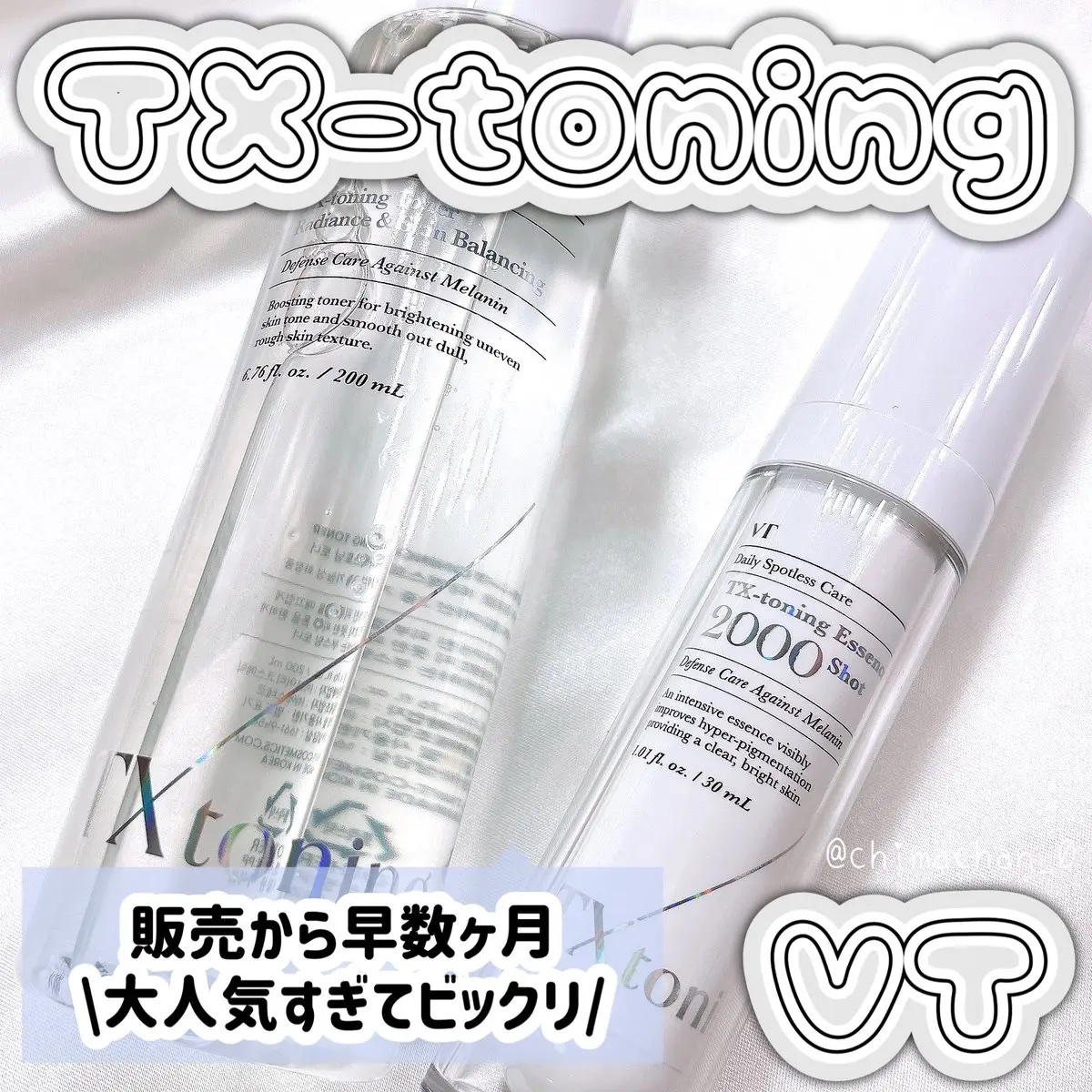 TXトーニングエッセンス2000/VT/美容液を使ったクチコミ（1枚目）