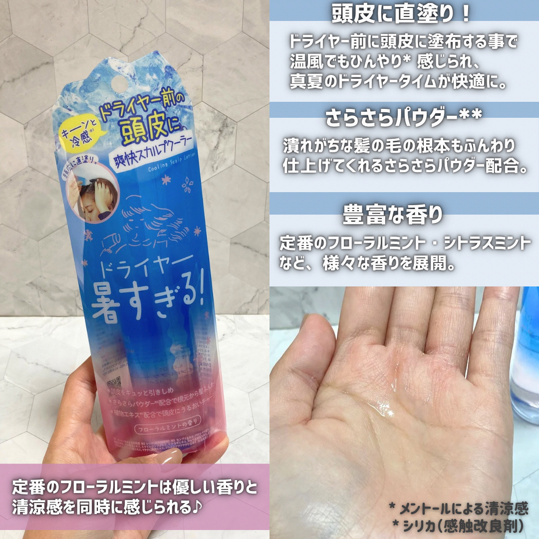 クーリスト スカルプクーラー フローラルミント/Coolist/頭皮ケアを使ったクチコミ（3枚目）