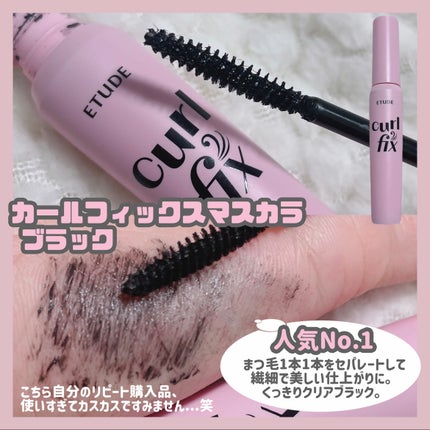 カールフィックスマスカラ/ETUDE/マスカラを使ったクチコミ(4枚目)