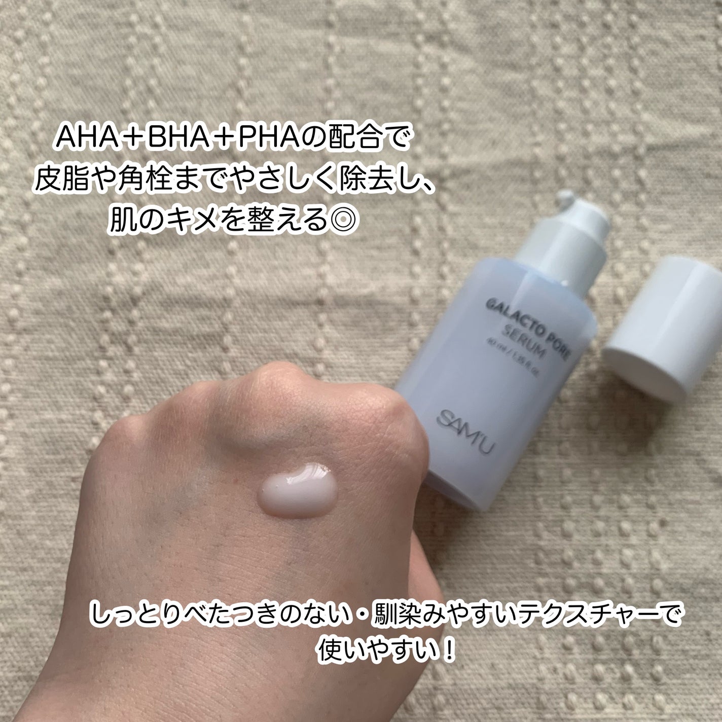 サミュ ガラクトポア セラム/SAM'U/美容液を使ったクチコミ(2枚目)