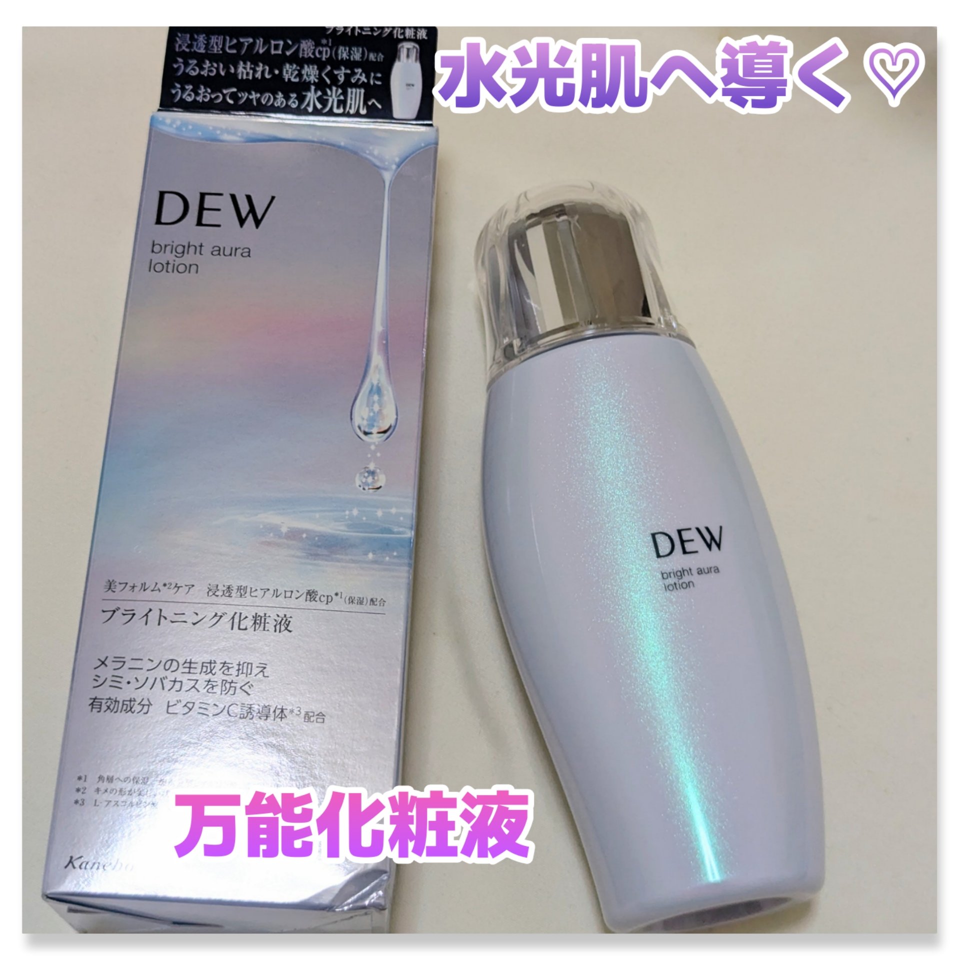 ブライトオーラローション/DEW/化粧水を使ったクチコミ（1枚目）