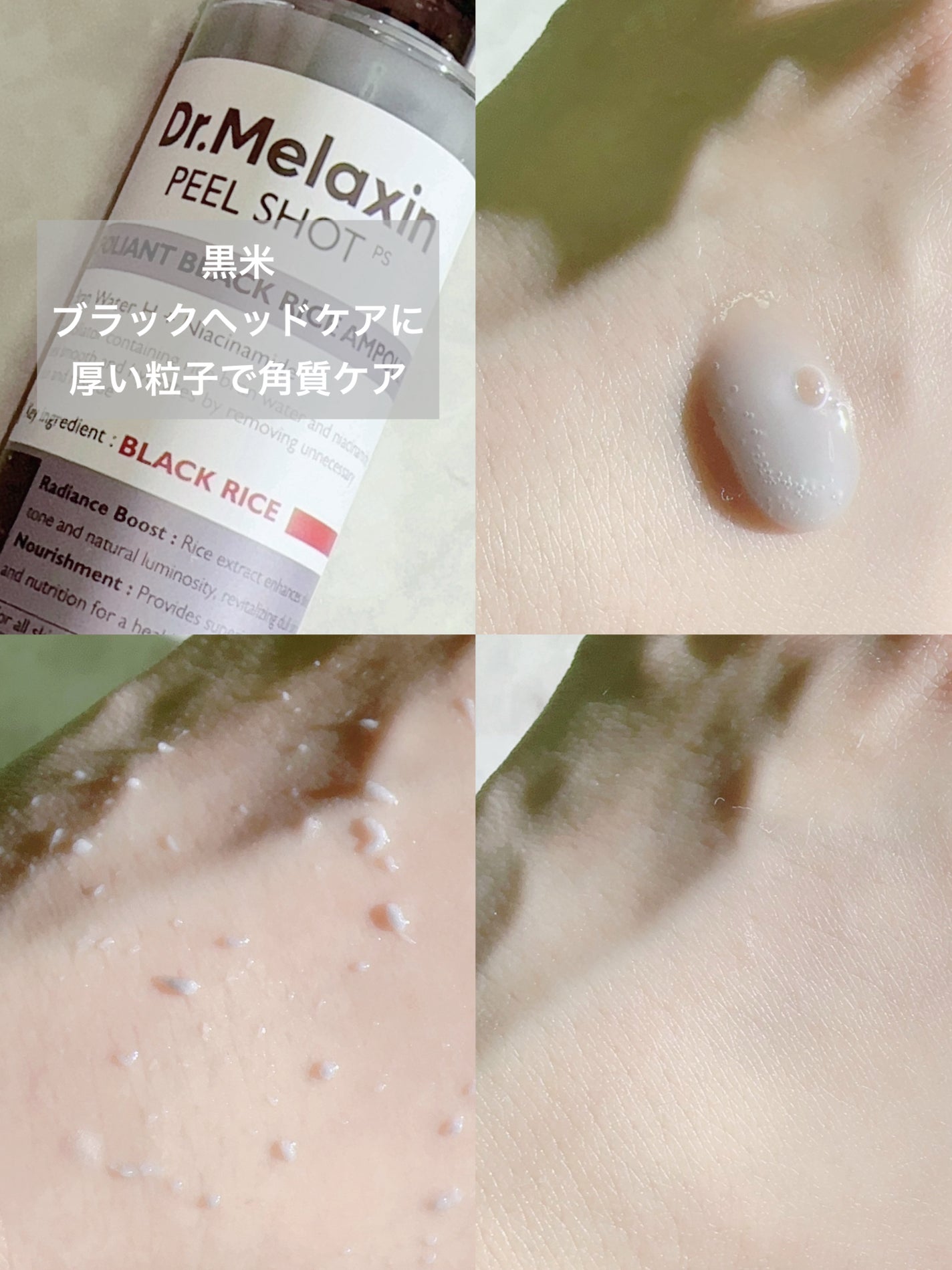 白米ピールショットゴマージュアンプル/Dr.Melaxin/美容液を使ったクチコミ(3枚目)