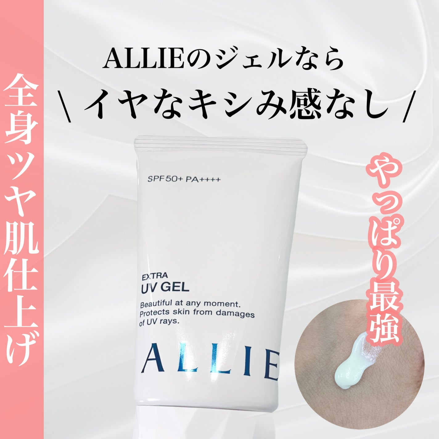 エクストラUV ジェルN/アリィー/日焼け止めジェルを使ったクチコミ(1枚目)