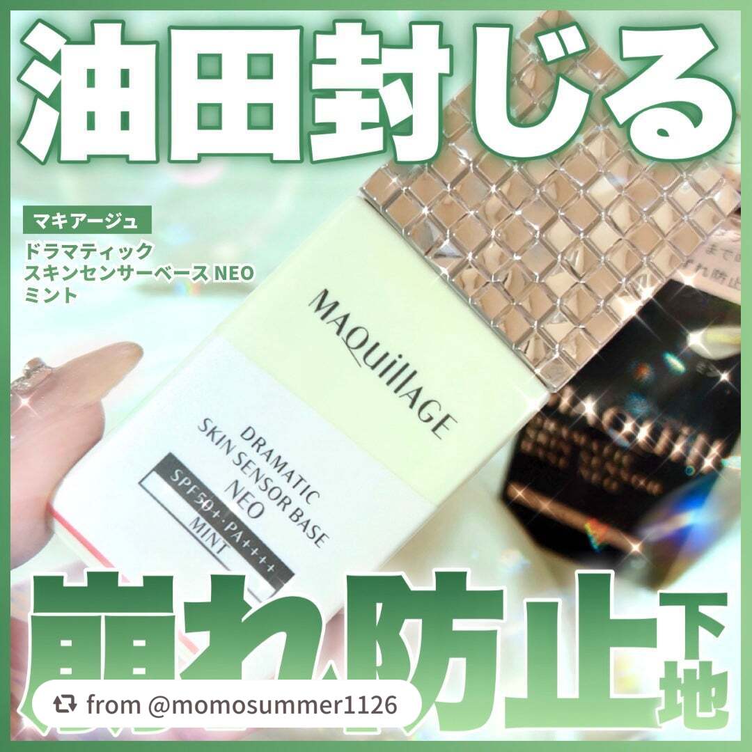 【momosummer1126さんから引用】

“「マキアージュ」さまから商品提供をいただきました。

春夏の心強い味方に🔥最強*くずれ防止下地✨

◾︎マキアージュ
ドラマティックスキンセンサーベース NEO
ミント

⋆┈┈┈┈┈┈┈