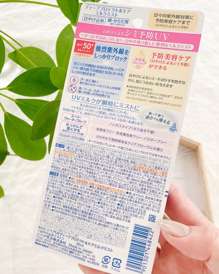 ニベアUV ディーププロテクト&ケア ミルクミスト/ニベア/日焼け止めミスト・スプレーを使ったクチコミ(5枚目)