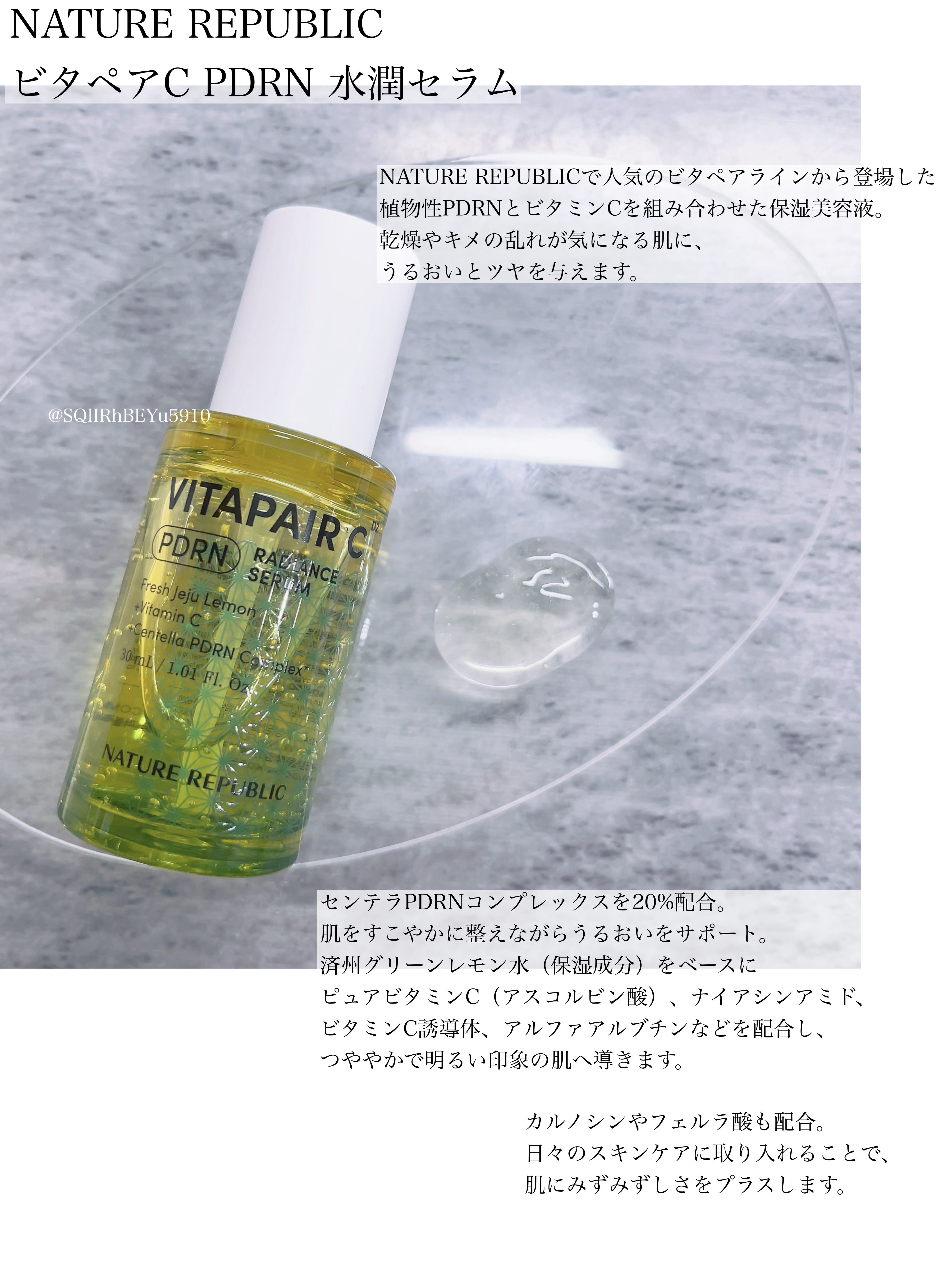 ビタペアCPDRN水潤セラム/ネイチャーリパブリック/美容液を使ったクチコミ（1枚目）