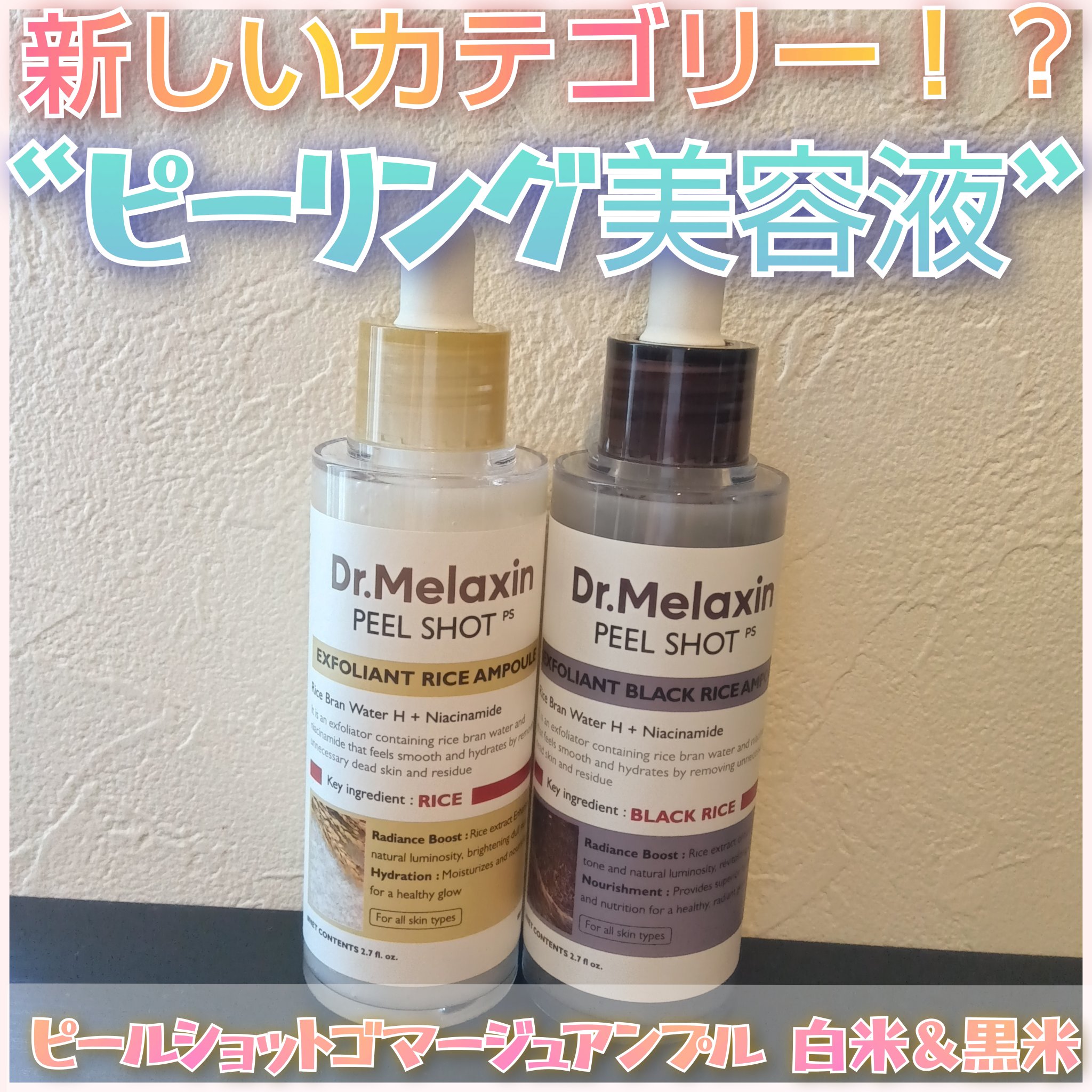 白米ピールショットゴマージュアンプル/Dr.Melaxin/美容液を使ったクチコミ（1枚目）