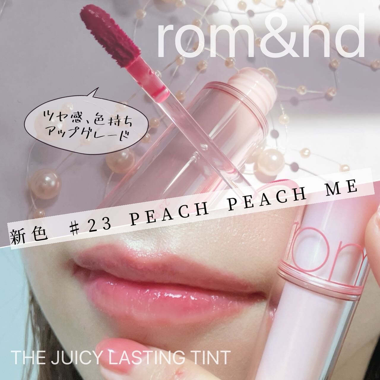 ザ ジューシーラスティングティント/rom&nd/リップティントを使ったクチコミ（1枚目）