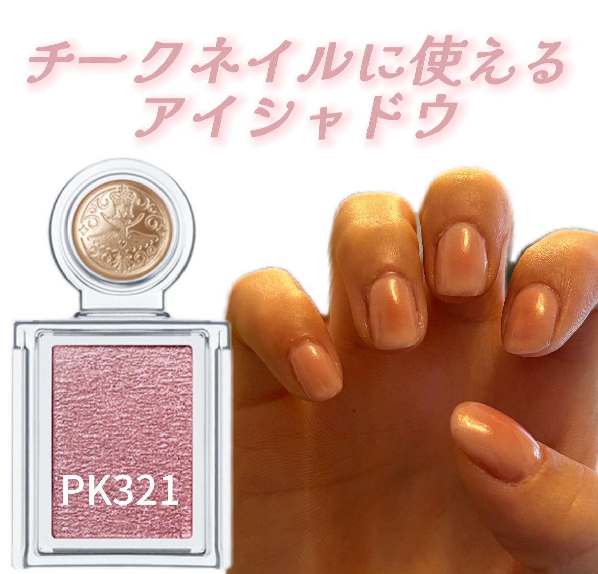 シャドーカスタマイズ/MAJOLICA MAJORCA/単色アイシャドウを使ったクチコミ(1枚目)