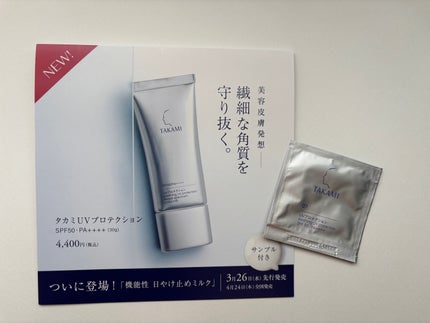 タカミUVプロテクション/タカミ/日焼け止めミルクを使ったクチコミ(1枚目)