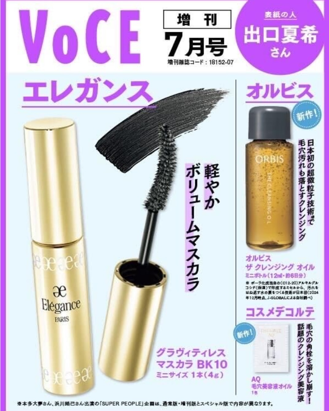 エレガンス グラヴィティレス マスカラ/Elégance/マスカラを使ったクチコミ（1枚目）