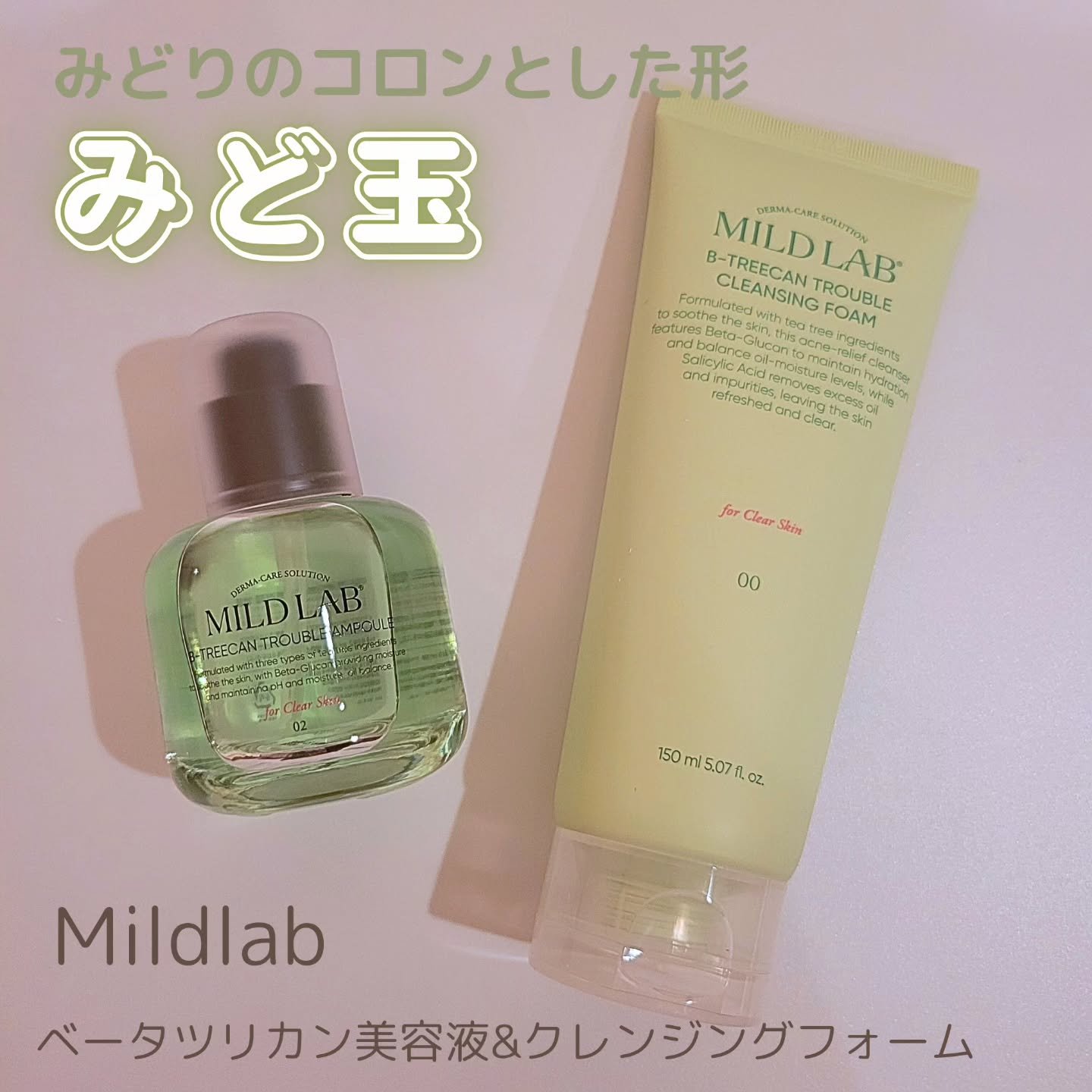 ベターツリカン肌荒れ美容液/Mildlab/美容液を使ったクチコミ（1枚目）