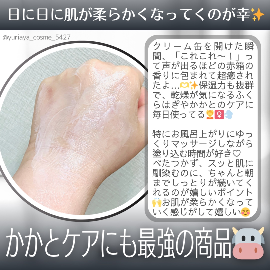 カウブランド 赤箱ビューティクリーム/カウブランド/ボディクリームを使ったクチコミ（2枚目）