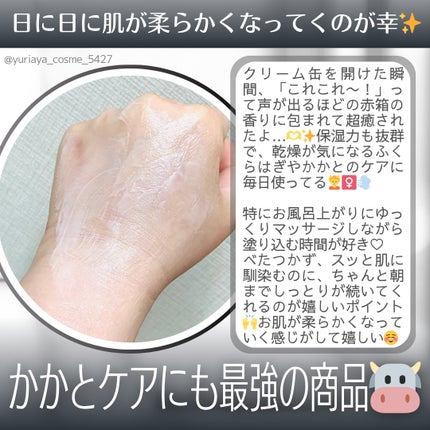 カウブランド 赤箱ビューティクリーム/カウブランド/ボディクリームを使ったクチコミ(2枚目)