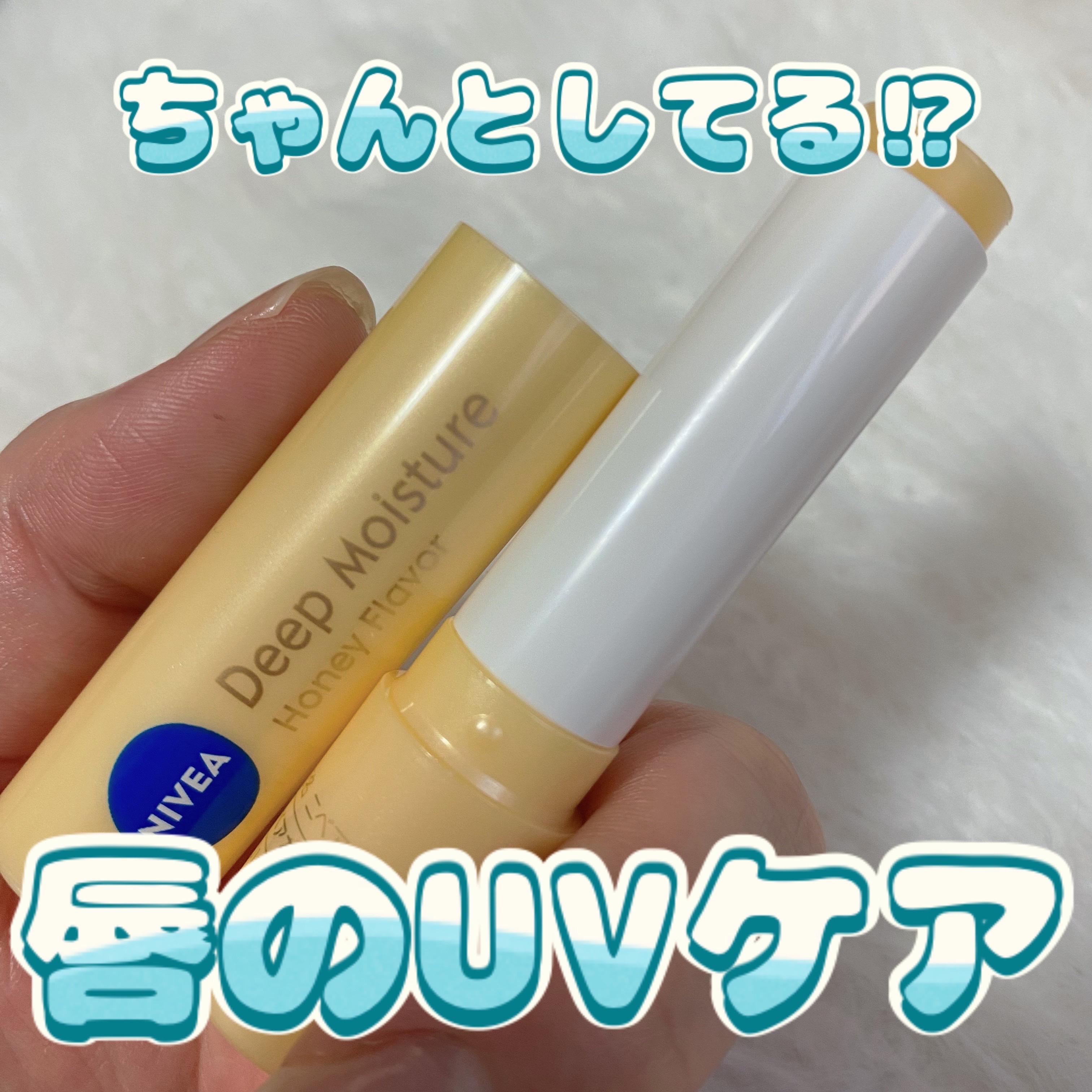 ニベア ディープモイスチャーリップ/ニベア/リップクリームを使ったクチコミ（1枚目）