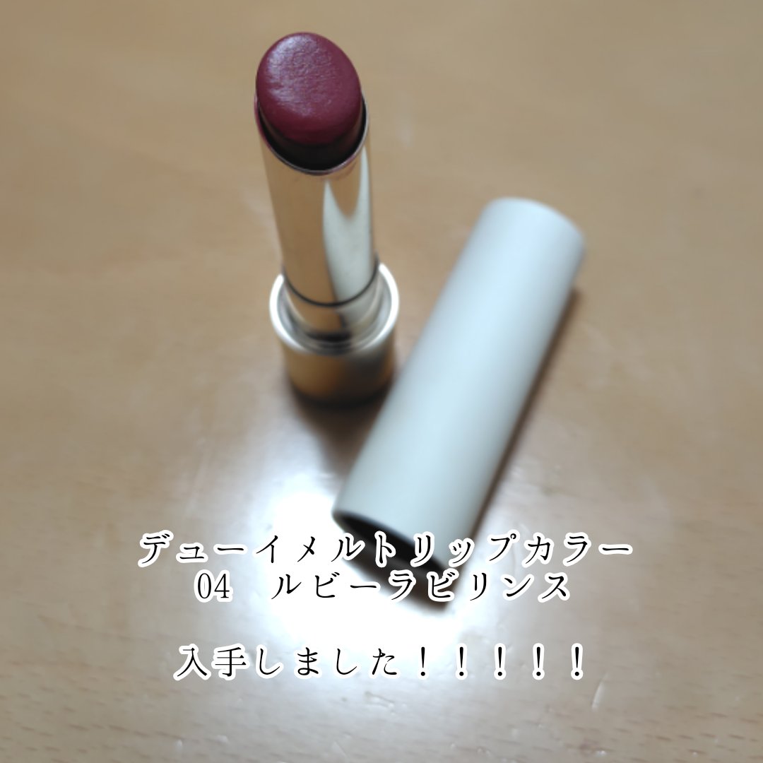 RMK デューイーメルト リップカラー 04 ルビー ラビリンス/RMK/口紅を使ったクチコミ（1枚目）