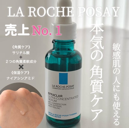 エファクラ ピールケア セラム/ラ ロッシュ ポゼ/美容液を使ったクチコミ(1枚目)