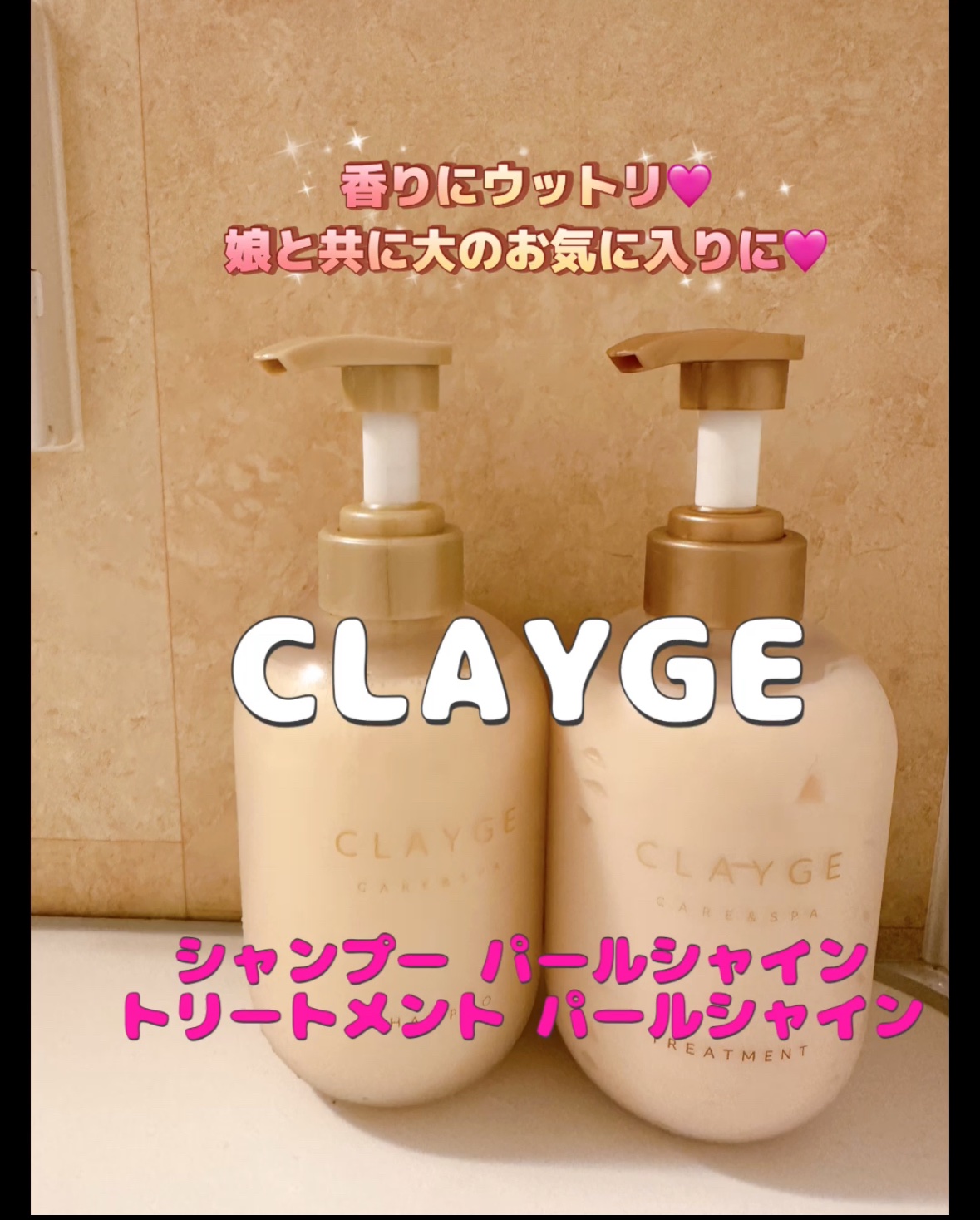 シャンプー/トリートメント パールシャイン(PS)/CLAYGE/市販シャンプーを使ったクチコミ（1枚目）
