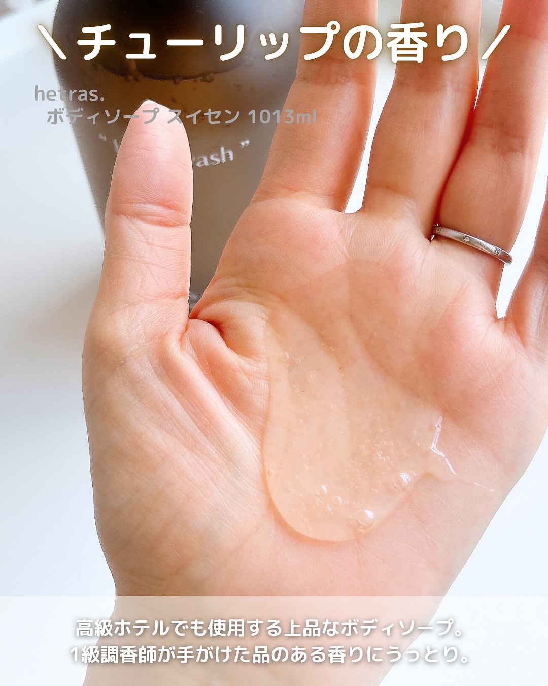 ヘトラス　ボディーソープ/hetras/その他スキンケアを使ったクチコミ（3枚目）