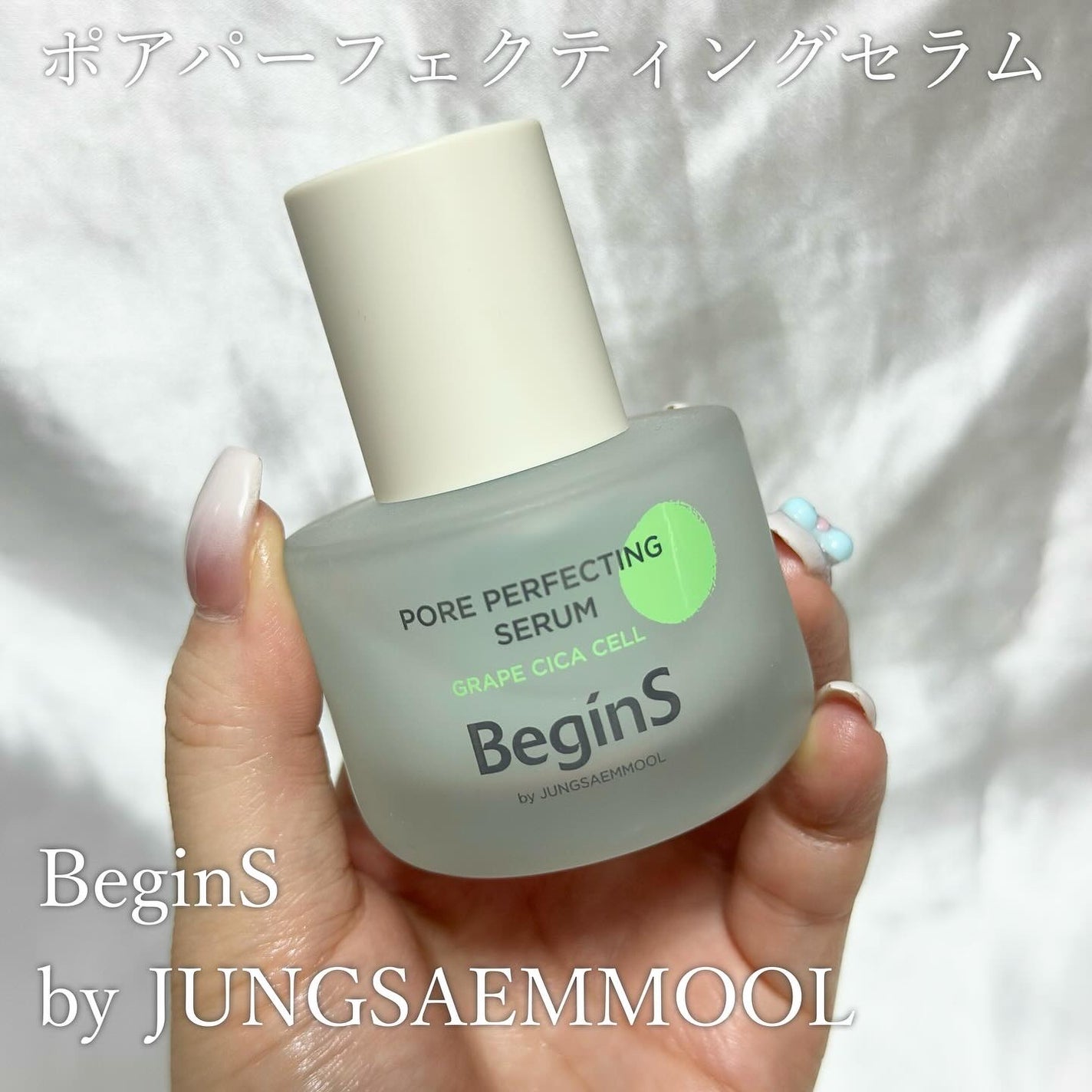 Pore Perfecting Serum/BeginS by JUNGSAEMMOOL/美容液を使ったクチコミ(1枚目)