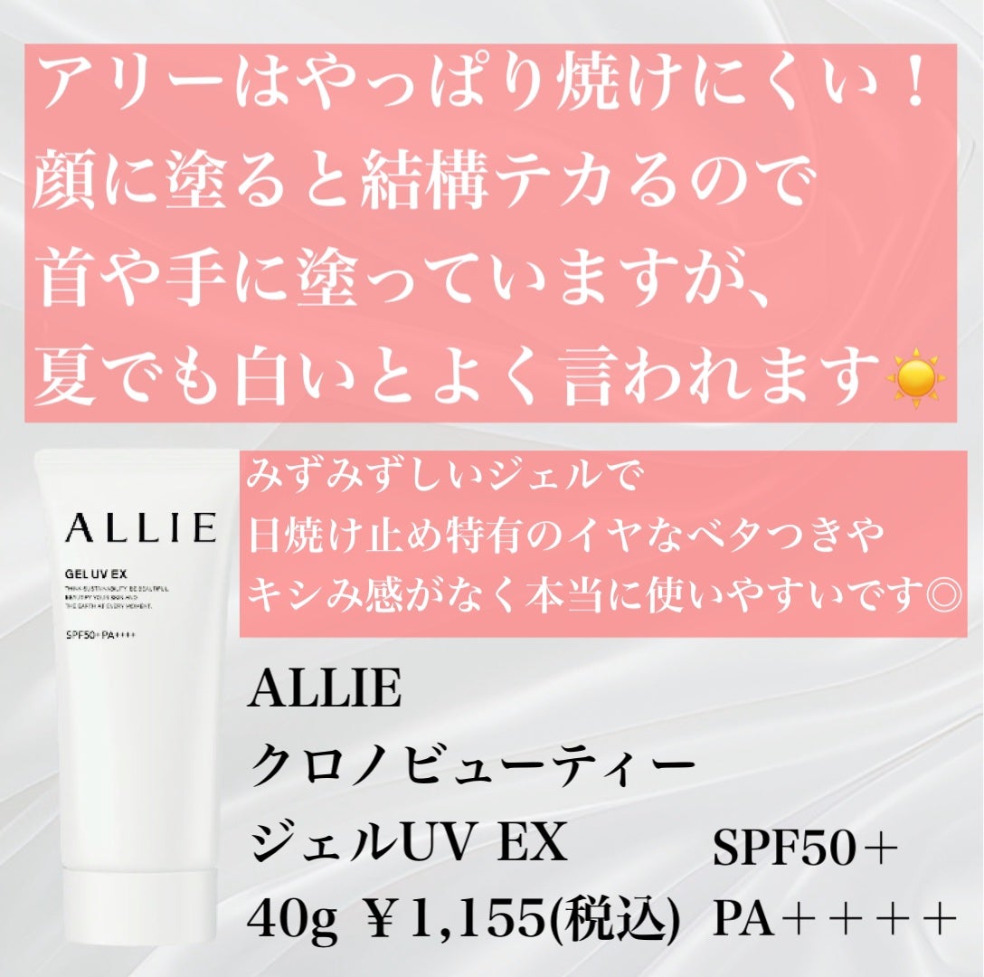 エクストラUV ジェルN/アリィー/日焼け止めジェルを使ったクチコミ(2枚目)